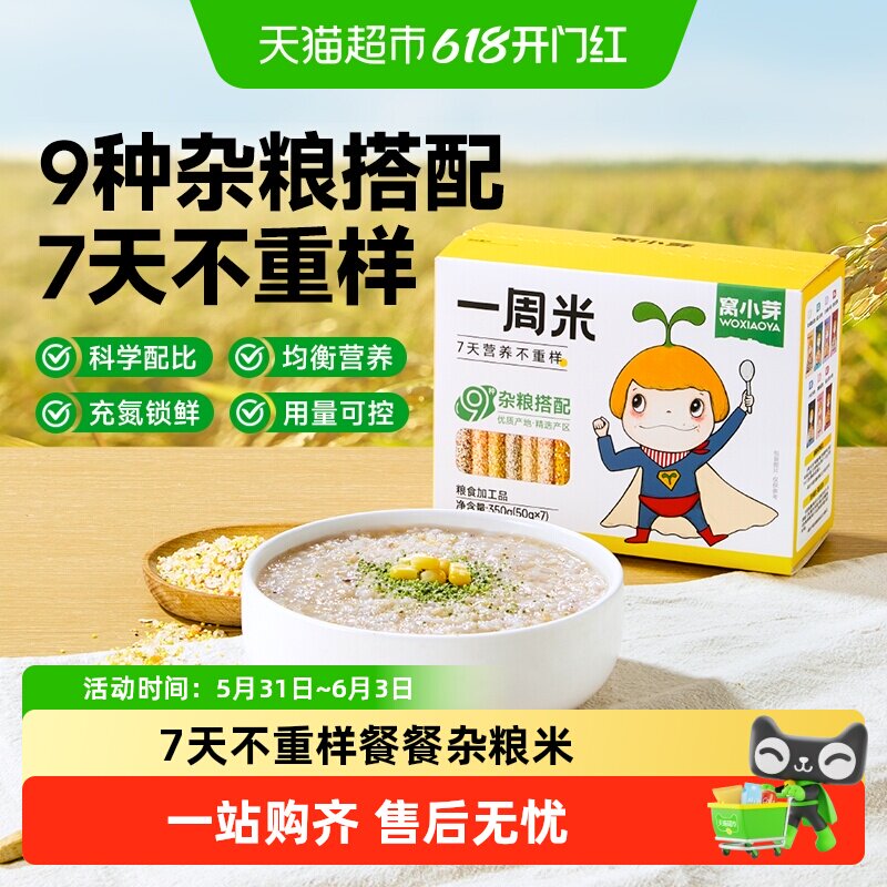窝小芽一周米面营养粥米藜麦杂粮谷物粥无添加八珍胚芽米粥面条