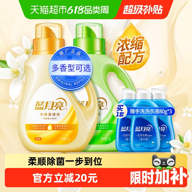 蓝月亮衣物柔顺剂浓缩橙花香多规格持久留香除菌防静电除皱护理剂