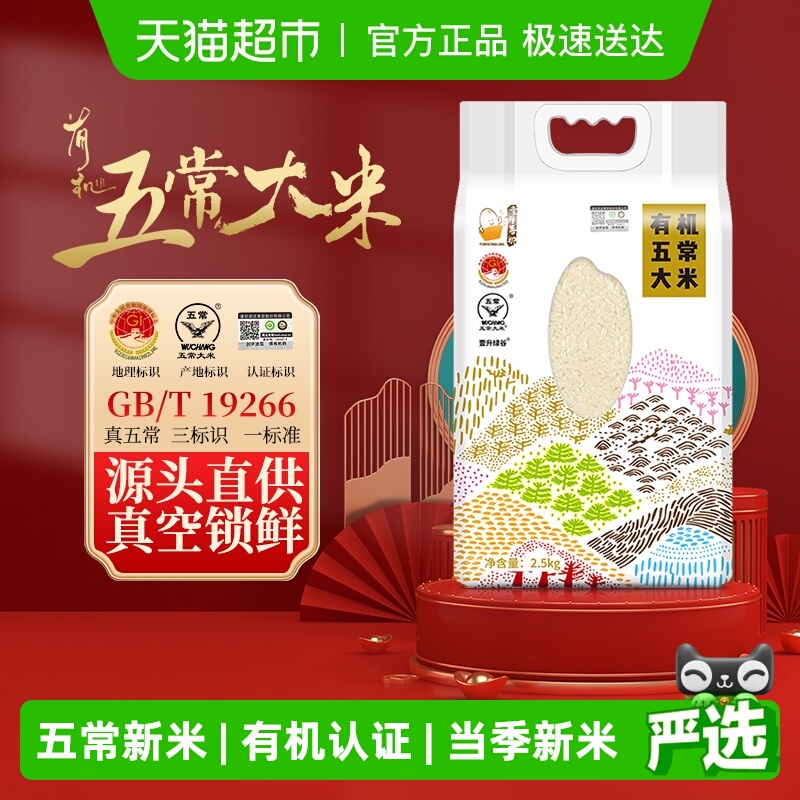 壹升善粮东北有机五常大米