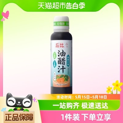 丘比0脂肪0蔗糖油醋汁260ml