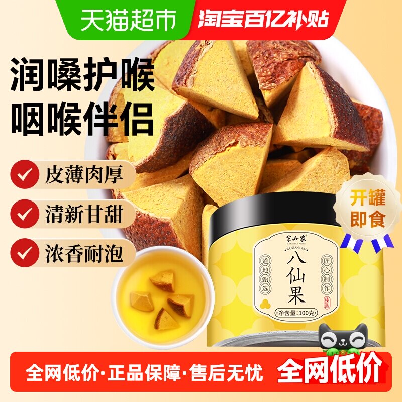 半山农八仙果切片陈皮八珍果干咳痰多清凉润喉柚子参化橘红果