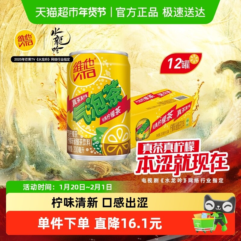 维他很神气果泡气泡柠檬茶柠檬味碳酸茶饮料聚会聚餐饮品,咖啡/麦片/冲饮,调味茶饮料,淘宝优惠券,粉丝福利购,淘宝优惠卷