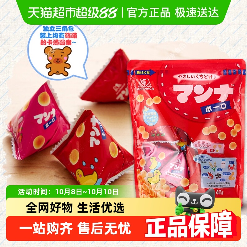 森永进口蒙奈小馒头加钙婴幼儿辅食饼干奶豆健康磨牙儿童零食