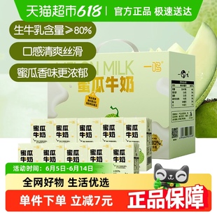 【一鸣】蜜瓜生牛乳奶10盒*200ml