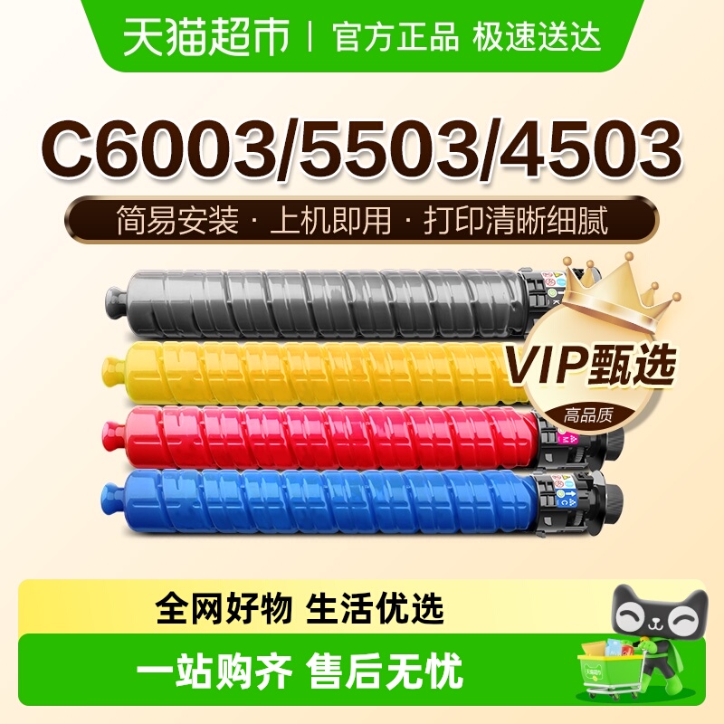 图盛理光MPC6003SP碳粉