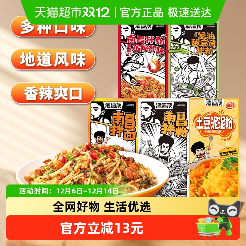 渣渣灰拌粉多口味909g*1箱拌粉