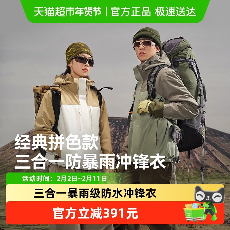 伯希和户外冲锋衣女三合一抓绒内胆可拆卸防暴风雨登山徒步外套男