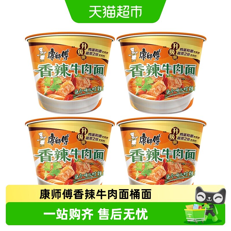 康师傅劲道香辣牛肉桶面热辣爆香图片