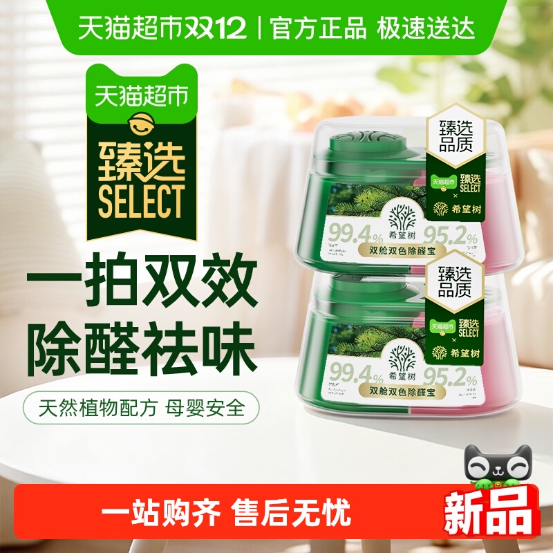 臻选希望树双舱除醛宝净化器