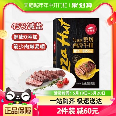 必胜客原肉整切西冷儿童牛排390g