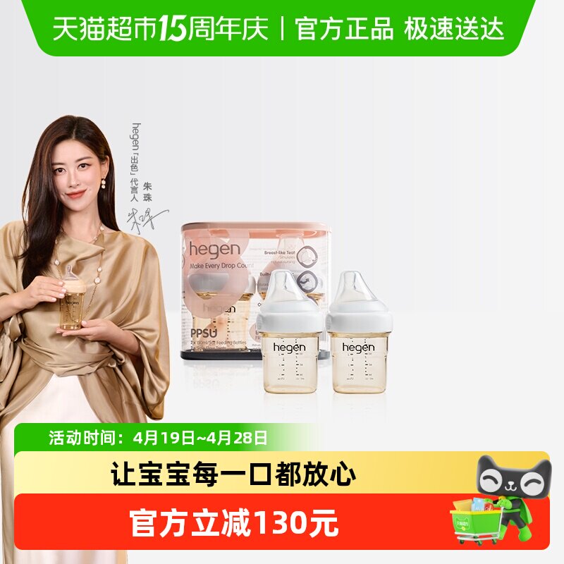 新加坡hegen新生婴儿宽口径奶瓶PPSU仿母乳奶嘴防呛胀150ml2个