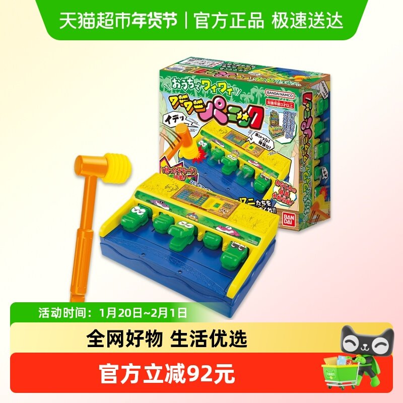 万代BANDAI打地鼠按按乐敲敲乐鳄鱼儿童电动闯关互动玩具益智礼物,玩具/童车/益智/积木/模型,过家家玩具,淘宝优惠券,粉丝福利购,淘宝优惠卷