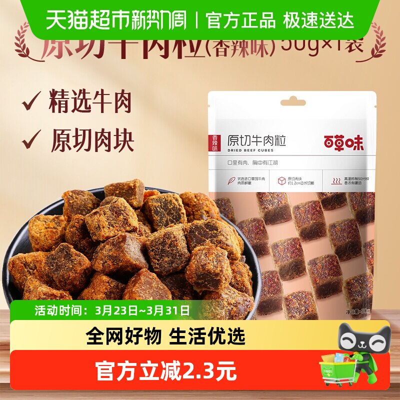 百草味香辣味原切牛肉系列组合肉脯休闲零食即食熟食小吃