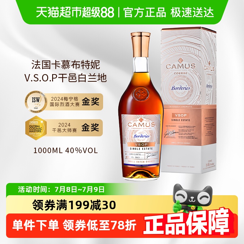 卡慕布特妮VSOP干邑白兰地