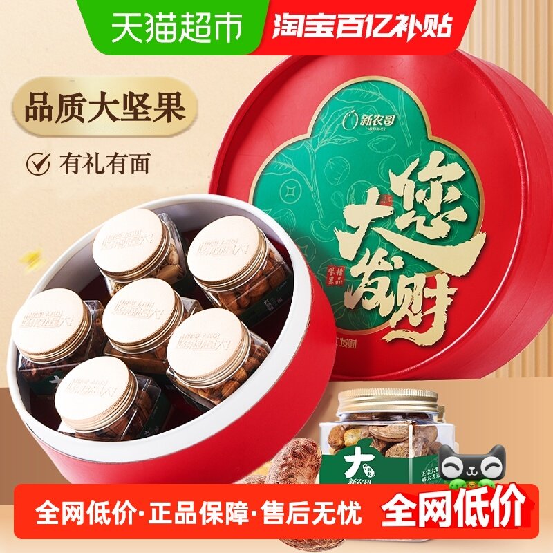 新农哥纯坚果礼盒920g大礼包送长辈送礼走亲戚干果高档礼品中秋,零食/坚果/特产,坚果礼盒,淘宝优惠券,粉丝福利购,淘宝优惠卷