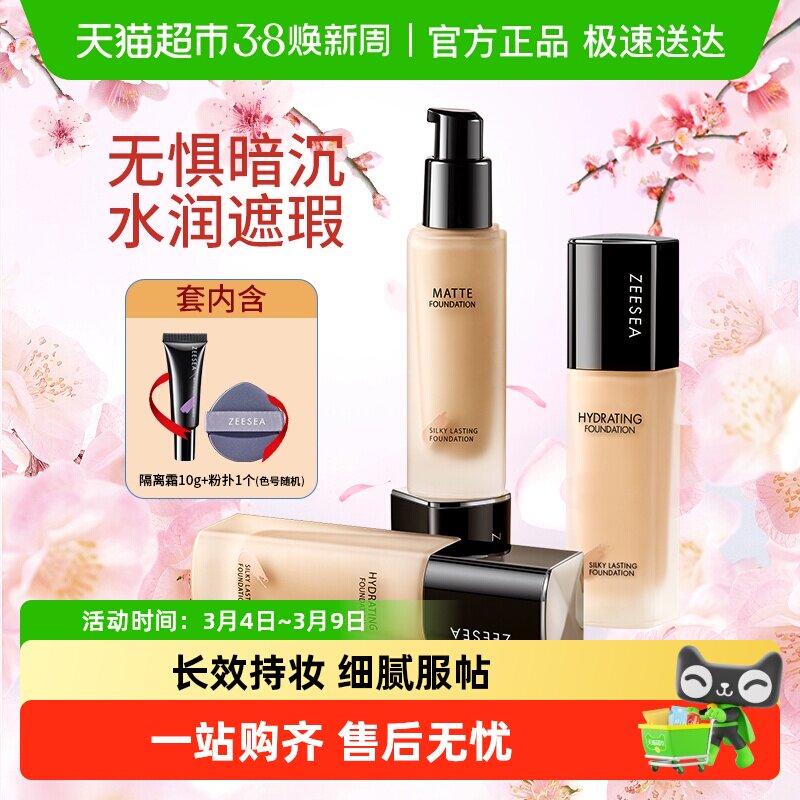 ZEESEA滋色粉底液遮瑕控油混干油皮持久保湿不脱妆bb霜