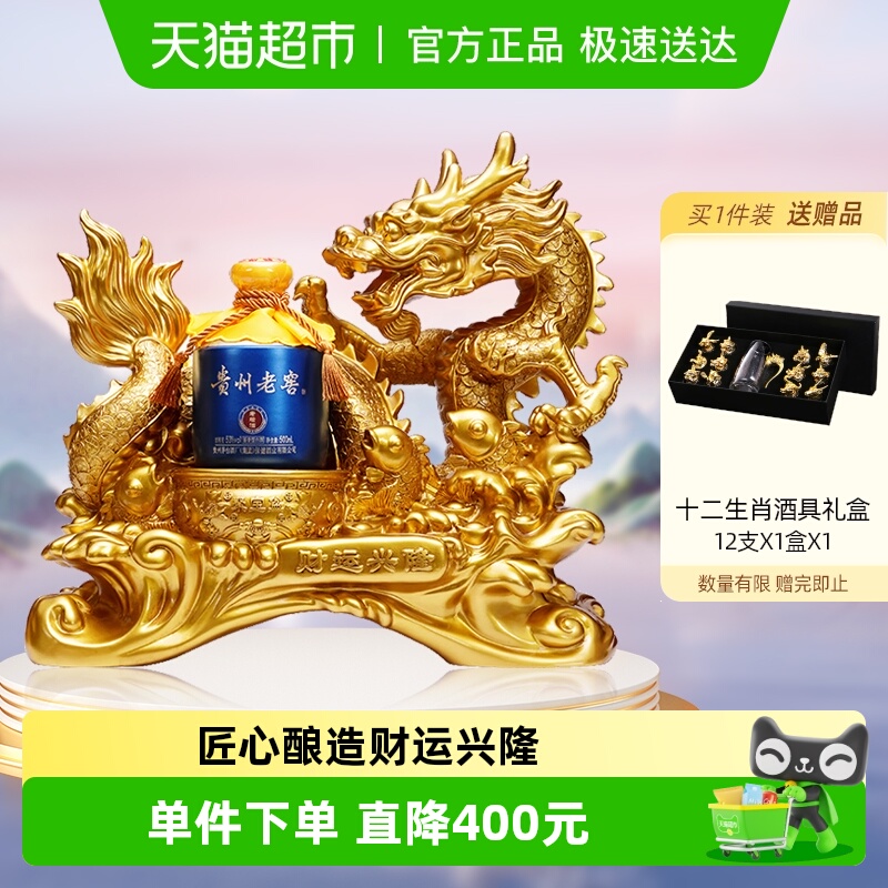 茅台53度飞天祥龙酱香型白酒