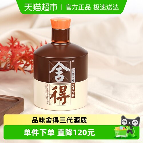 品味舍得三代高度白酒