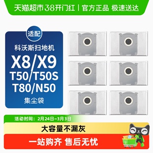 适配科沃斯扫地机器人配件X8/X9/T50/T50S/T80/N50康净之芯集尘袋
