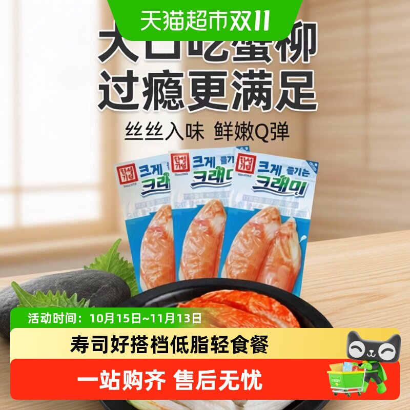 可莱美韩国蟹肉棒鳕蟹柳鳕龙虾肉即食蟹肉蟹棒虾蟹棒