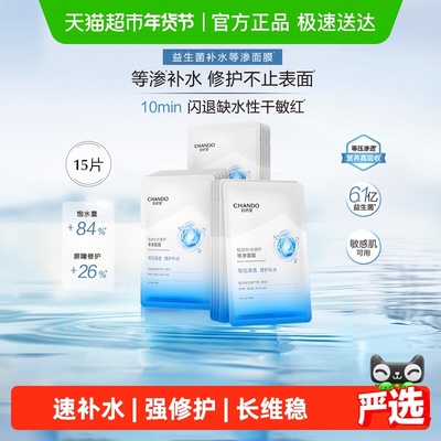 自然堂极地等渗补水修护面膜