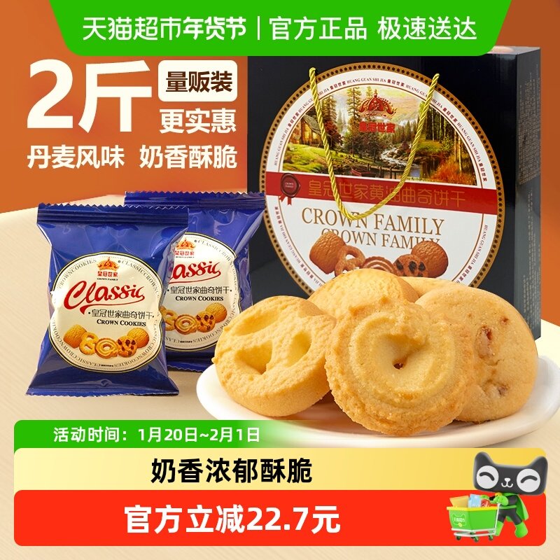 皇冠世家黄油曲奇饼干独立小包装休闲零食办公室小吃糕点国产礼盒,零食/坚果/特产,曲奇饼干,淘宝优惠券,粉丝福利购,淘宝优惠卷