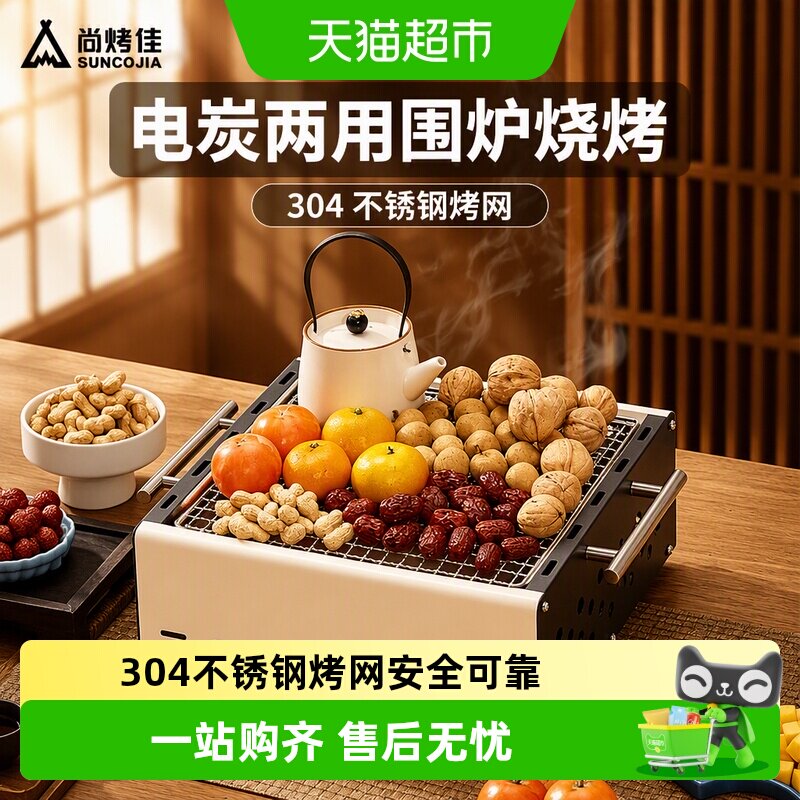 尚烤佳电炭两用围炉 烧烤炉 烧烤架 煮茶炉 烤串炉煎烤炉304烤网