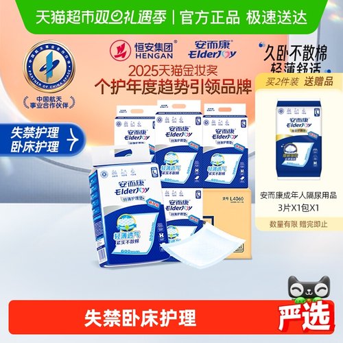 安而康成人护理垫60*90cm