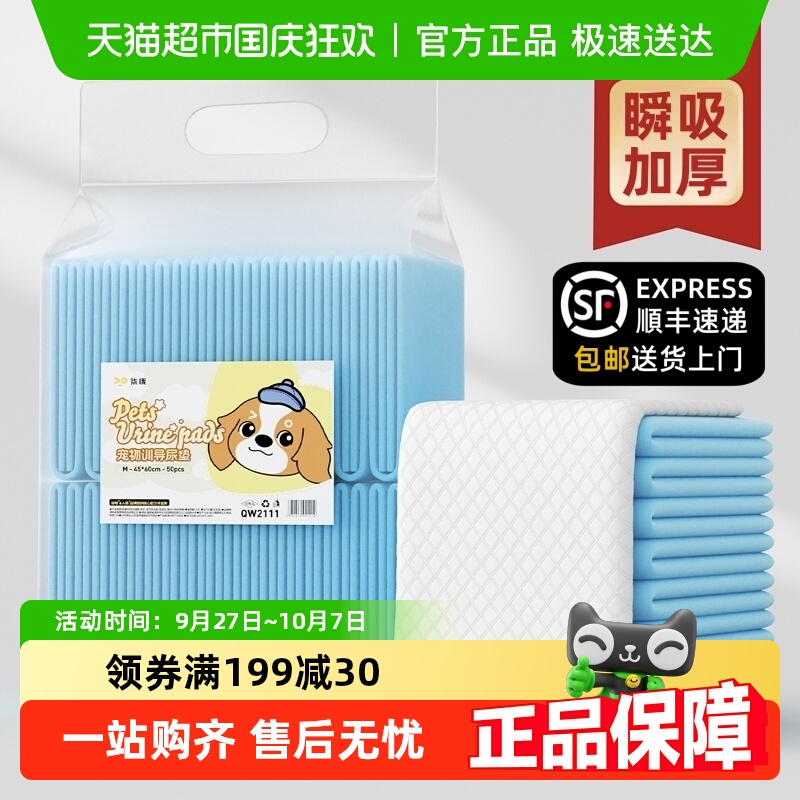 柒哦加厚除臭吸水宠物用品