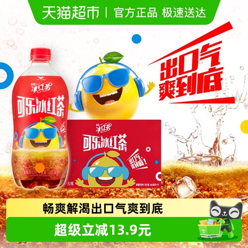 统一碳酸饮料茶饮料可乐冰红茶