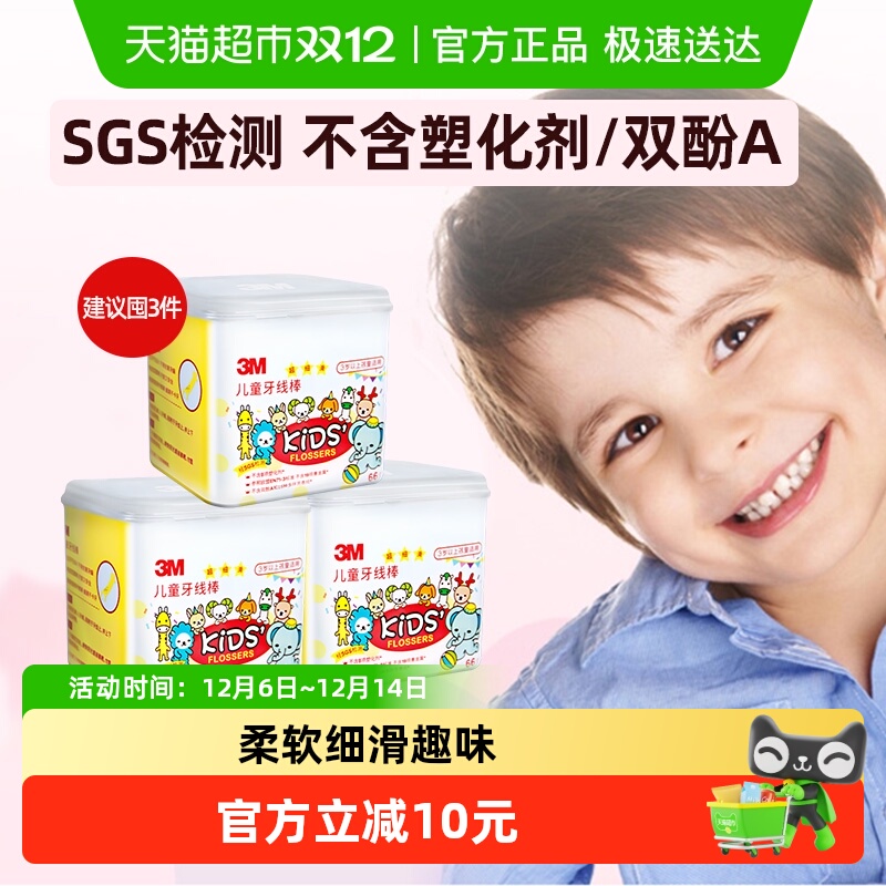 3M儿童宝宝细滑柔软牙线棒