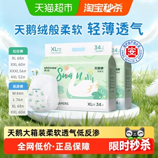4XL多尺码 超薄男女通用透气婴儿尿不湿 系列拉拉裤 爽然天鹅箱装