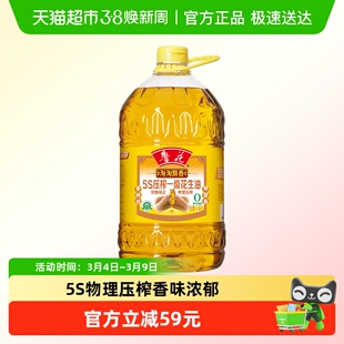 【天猫超市臻选】鲁花淘淘飘香5S压榨一级花生油6.08L食用油浓香