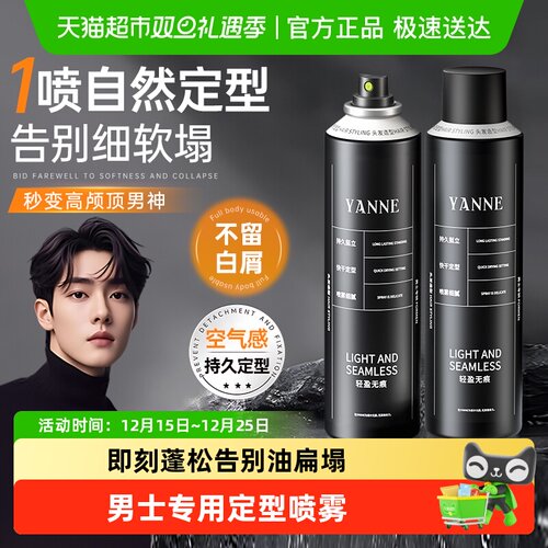 艳嫩持久定型保湿喷雾