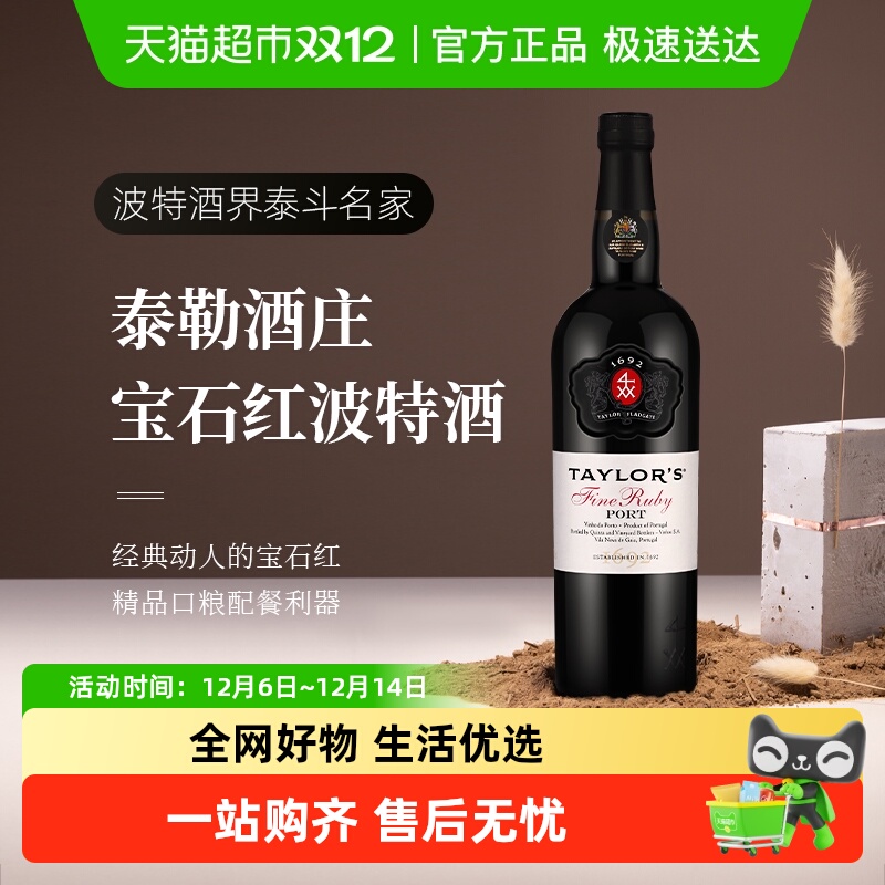 红宝石葡萄酒泰来波特酒