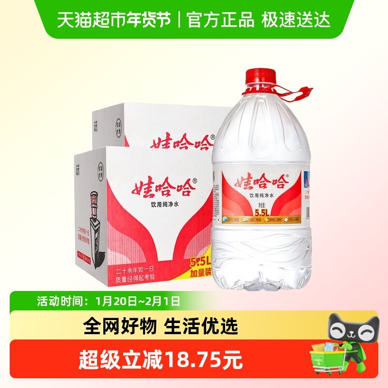 娃哈哈纯净水5.5L*4桶*2箱特价家庭大瓶桶装水哇哈哈非5升矿泉水,咖啡/麦片/冲饮,饮用天然矿泉水/饮用天然水,淘宝优惠券,粉丝福利购,淘宝优惠卷