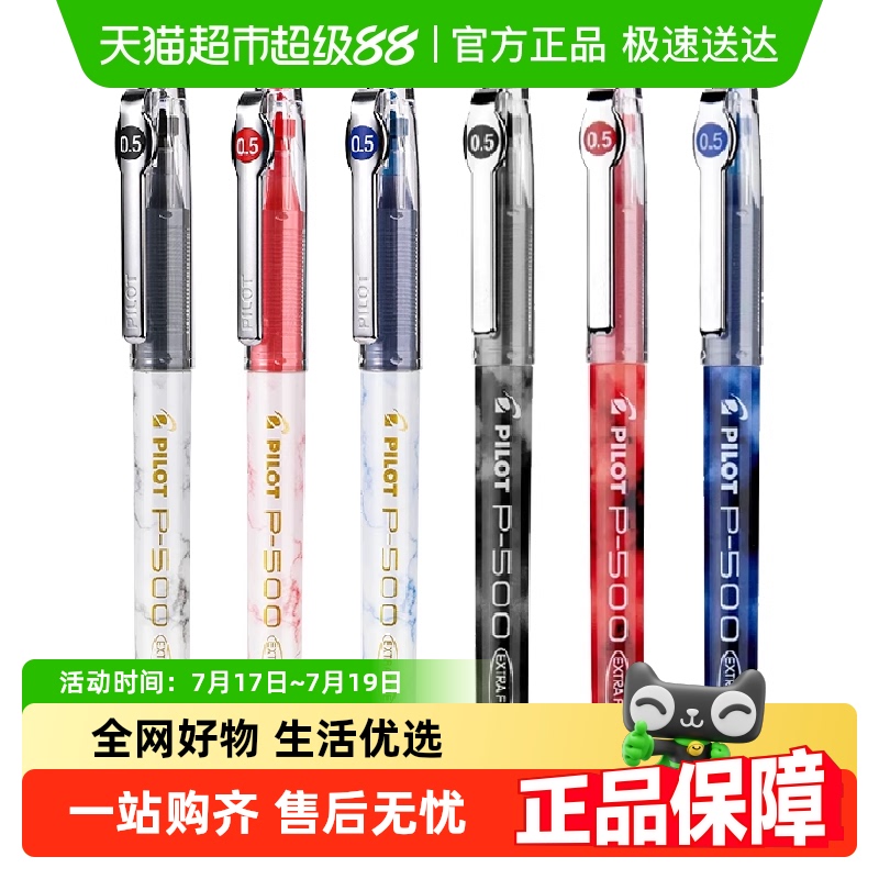 百乐P500直液式中性笔
