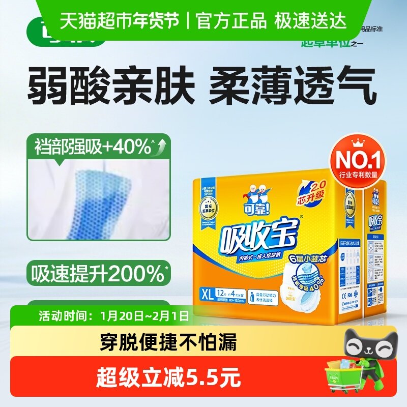 可靠吸收宝成人拉拉裤2.0芯升级XL码老人内裤型纸尿裤单包,洗护清洁剂/卫生巾/纸/香薰,成年人拉拉裤,淘宝优惠券,粉丝福利购,淘宝优惠卷