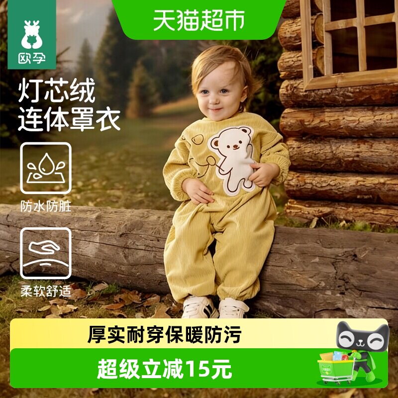 欧孕宝宝连体吃饭罩衣防水防污图片