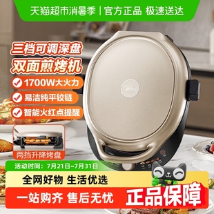 家用加深加大煎饼烙饼锅旗舰正品 美 电饼铛双面加热2025新款