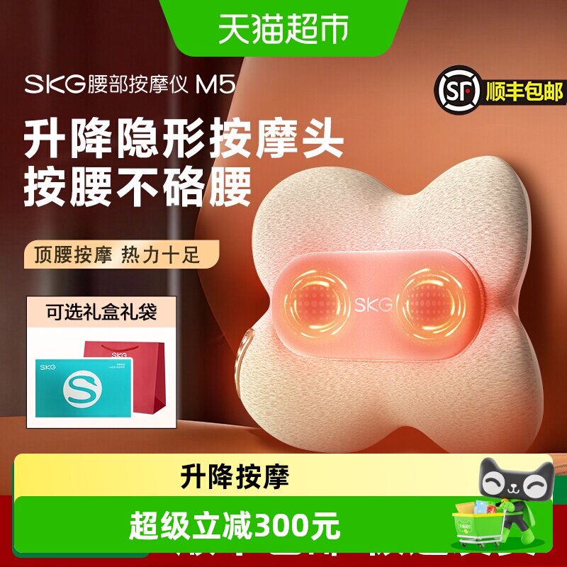 SKG腰部按摩器M5腰椎神器全自动揉捏热敷靠垫按摩仪送男女生礼物