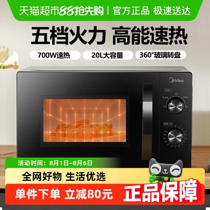新品美的微波炉家用机械版小型杀菌多功能转盘旋钮官方正品M20C