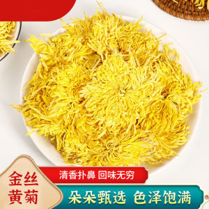 菊花茶金丝皇菊黄菊一朵一杯菊花花茶搭枸杞胎菊贡菊冲泡20g/袋