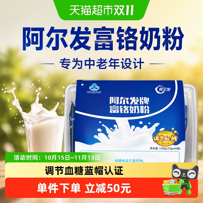 阿尔发富铬奶粉1200g调节血糖糖尿人无蔗糖中老年专用成人奶粉