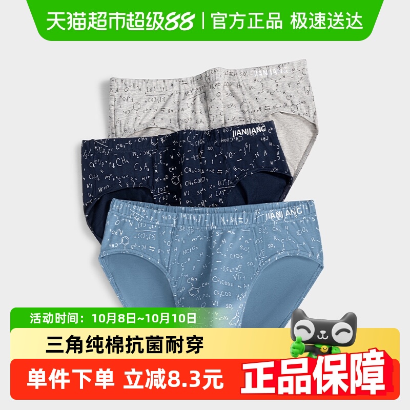 健将男士纯棉三角内裤