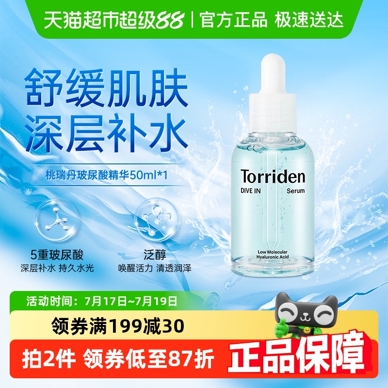 韩国桃瑞丹玻尿酸补水保湿精华液