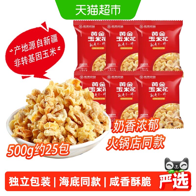 紫东黄金玉米花蛋花奶油味25小包装零食永明食品爆米花火锅店同款