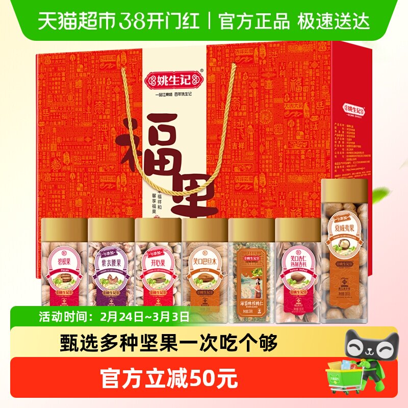 姚生记坚果年货礼盒福果干果炒货春节零食送长辈大礼包礼品