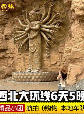 【88vip专享】青甘大环线6日西北青海湖察尔汗盐湖旅游张掖敦煌