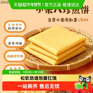 小米八珍煎饼早餐速食薄韧饱腹无负担晨起便捷营养超省心